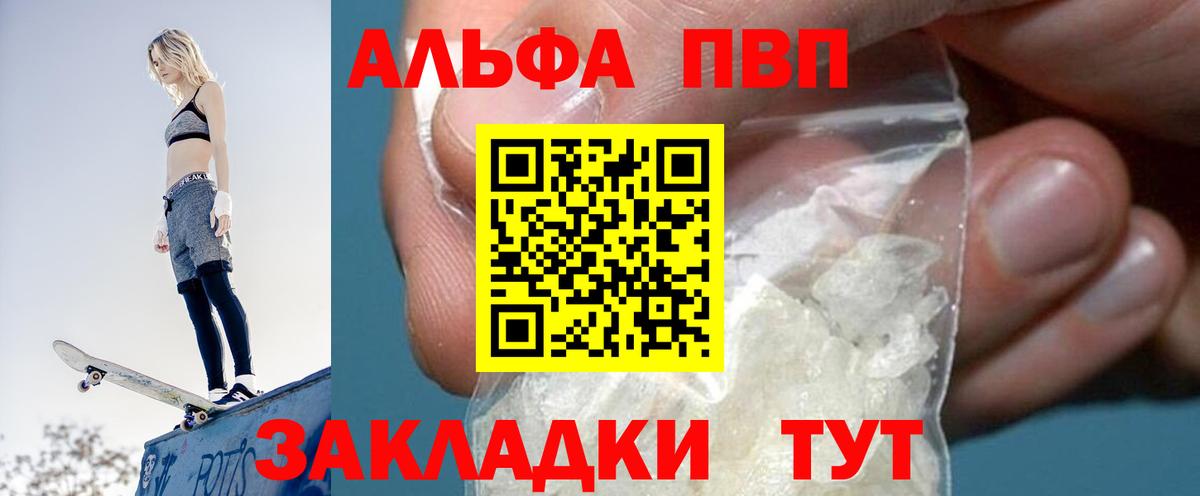 APVP  Вход с VPN  Пятигорск  A PVP мука  купить закладку  A PVP мука 