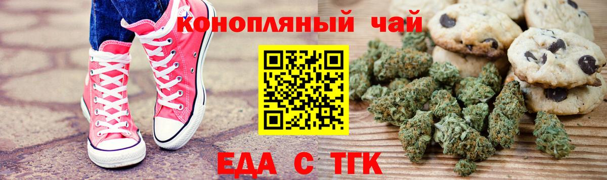 Печенье с ТГК конопля Пятигорск