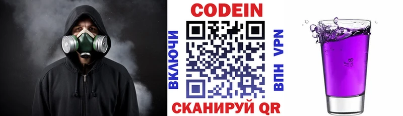 Codein напиток Lean (лин)  закладки  Пятигорск 