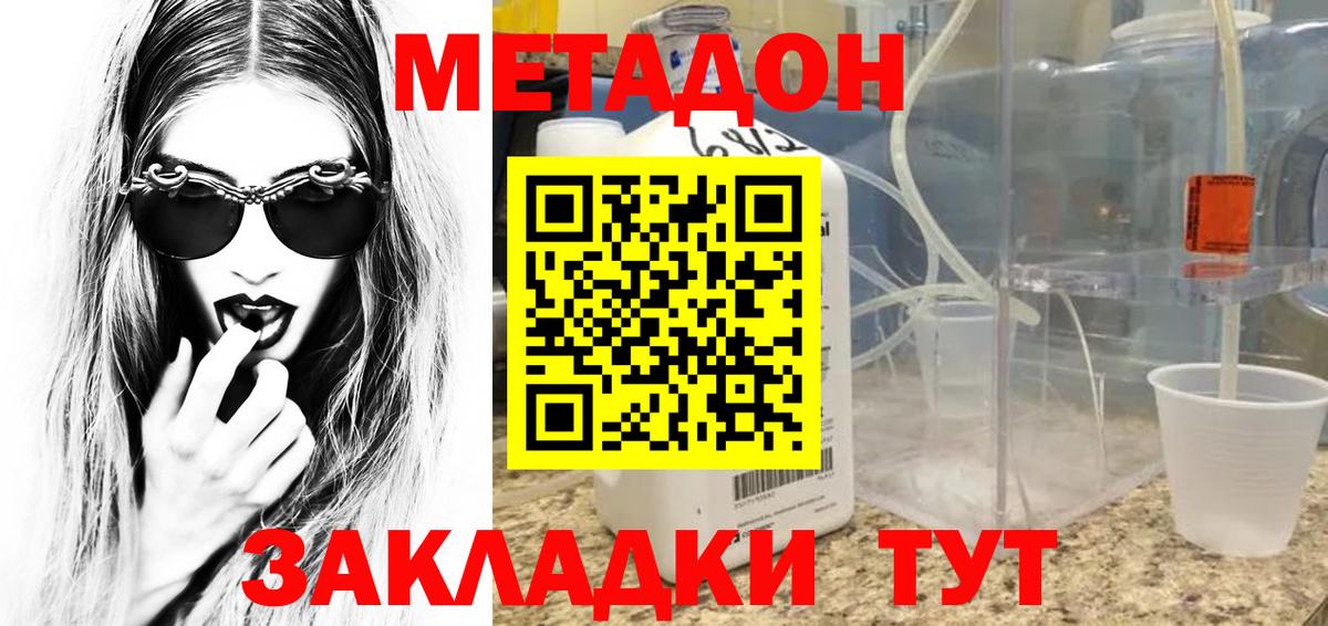 МЕТАДОН белоснежный  МЕТАДОН кристалл  Вход с VPN  Пятигорск 